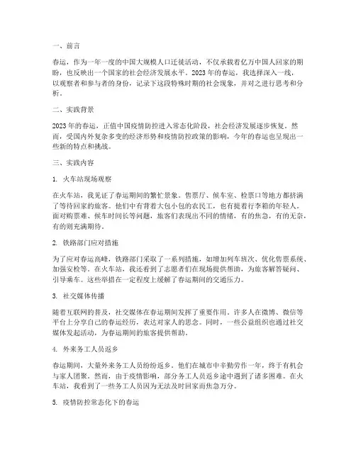 社会实践报告春运
