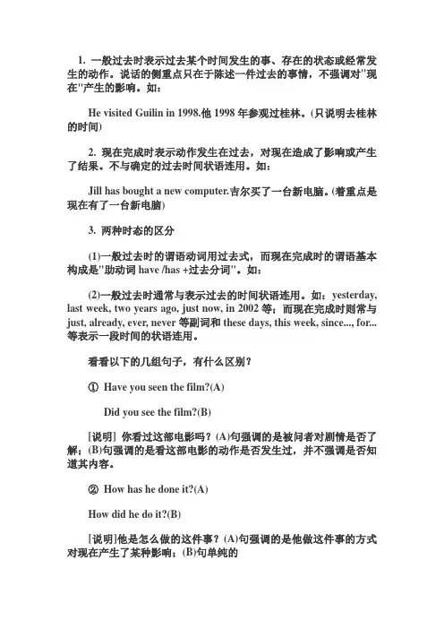 过去时与现在完成时的区别