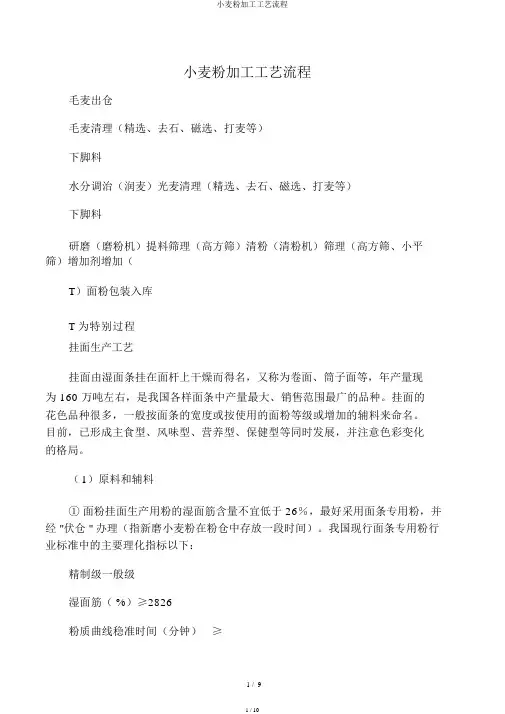 小麦粉加工工艺流程