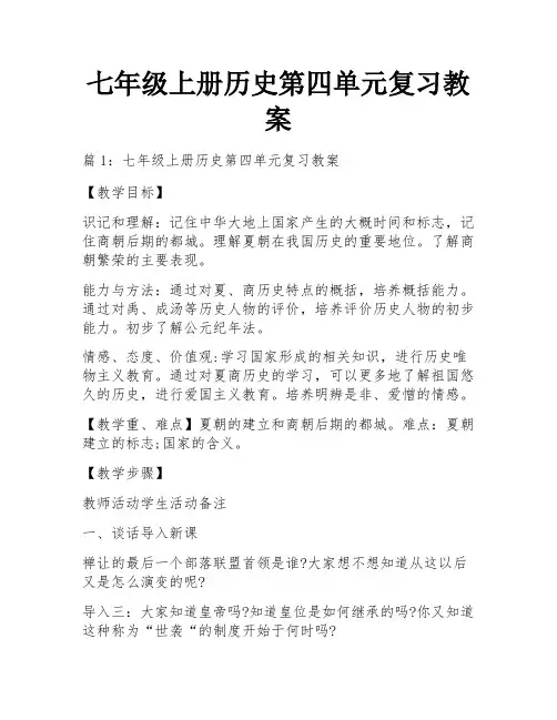 七年级上册历史第四单元复习教案
