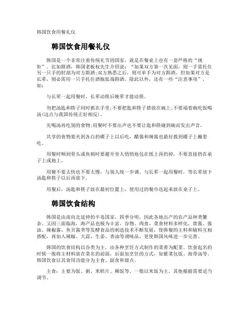 韩国饮食用餐礼仪