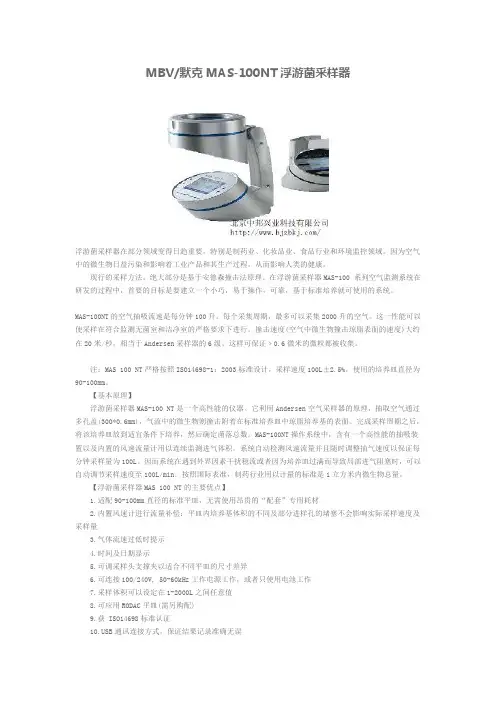MBV默克MAS100NT浮游菌采样器
