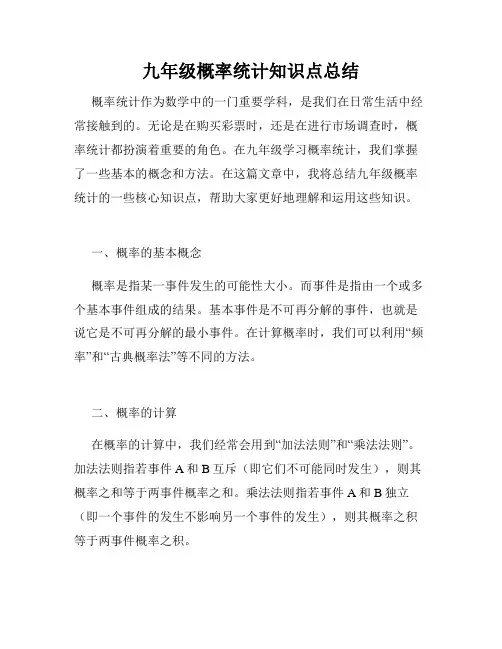 九年级概率统计知识点总结