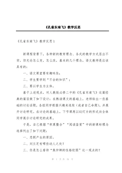 《孔雀东南飞》教学反思