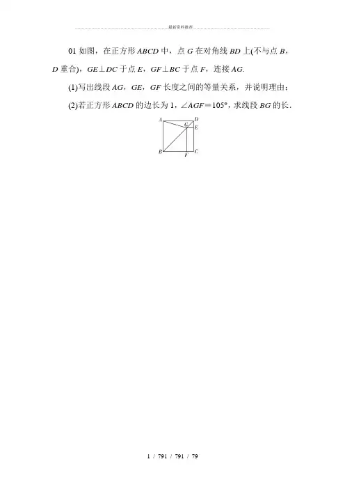 正方形几何综合专题---40道题目(含答案)