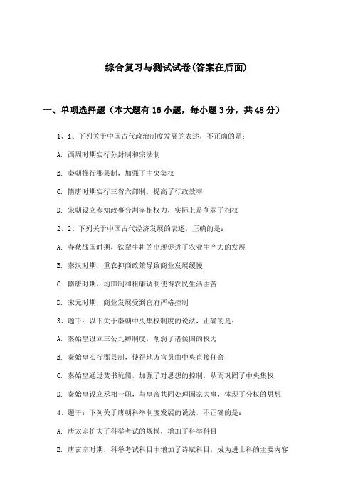 高中历史必修第一册综合复习与测试试卷及答案_人民版_2024-2025学年