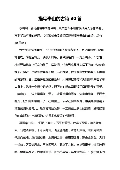 描写泰山的古诗30首