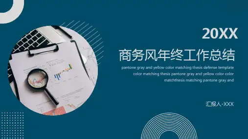 商务蓝简约风年终工作汇报总结