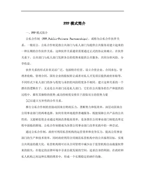 PPP模式简介