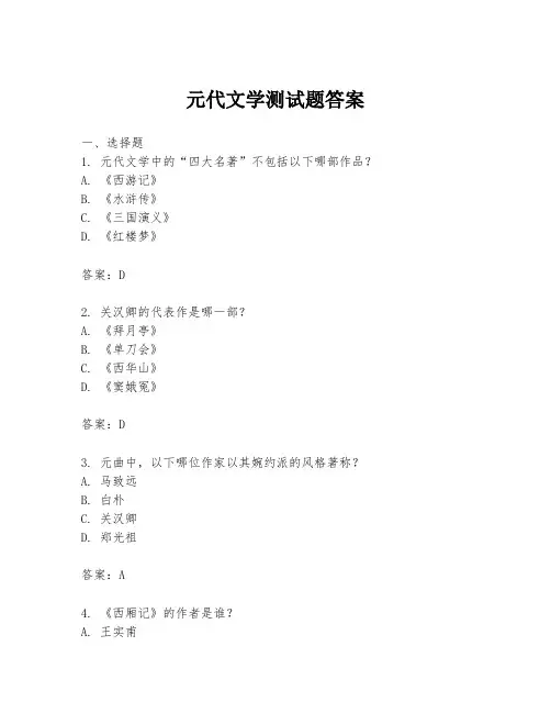 元代文学测试题答案