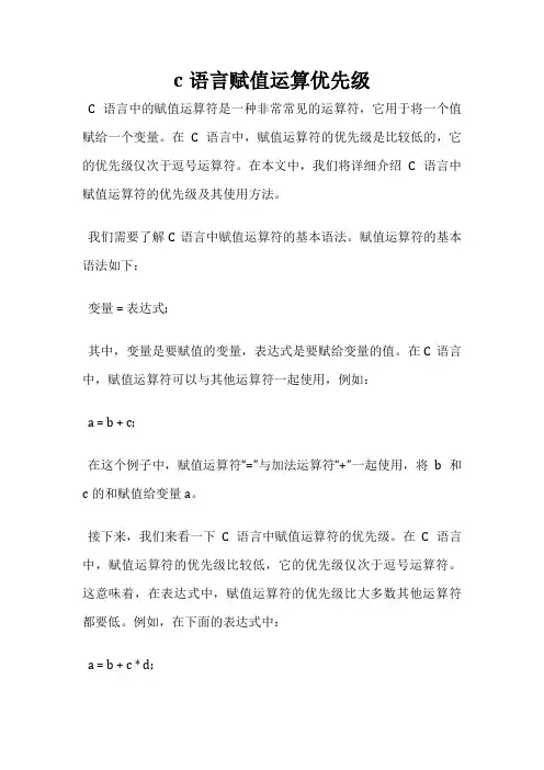 c语言赋值运算优先级