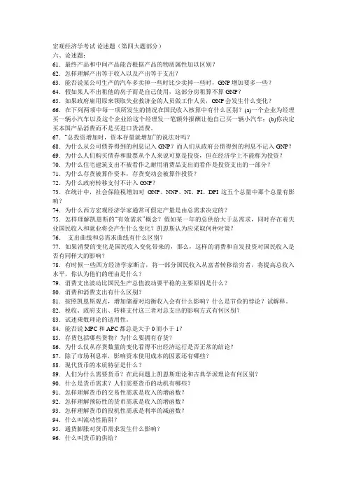 宏观经济学论述题及答案