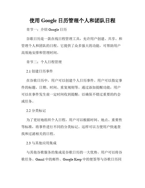 使用Google日历管理个人和团队日程