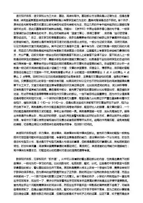 初中知识体系整理-部分