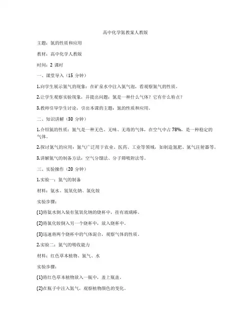 高中化学氮教案人教版