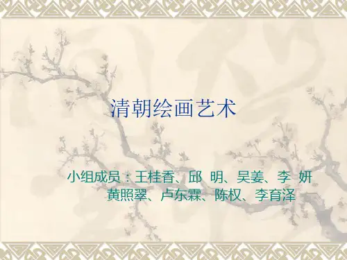 清朝绘画艺术