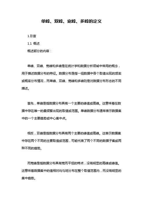 单峰、双峰、宽峰、多峰的定义