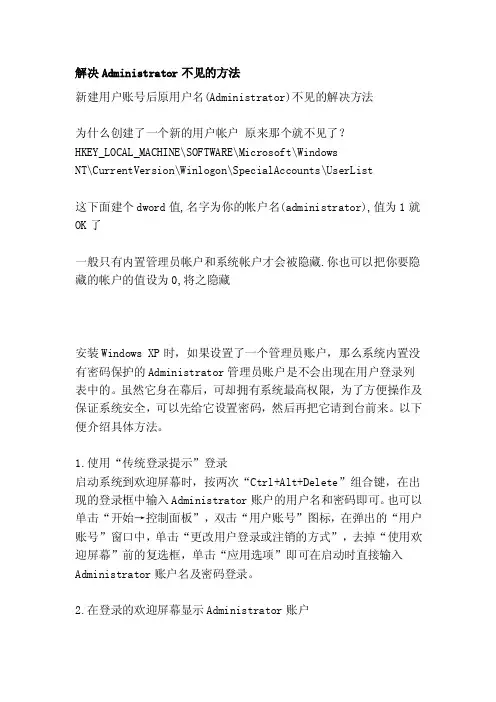 解决Administrator不见的方法[指南]
