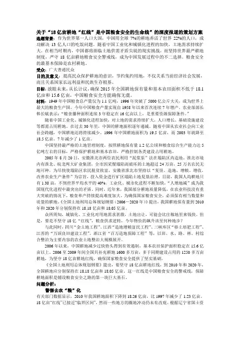 18亿亩耕地红线