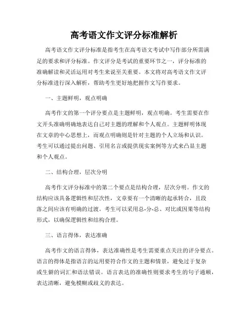 高考语文作文评分标准解析