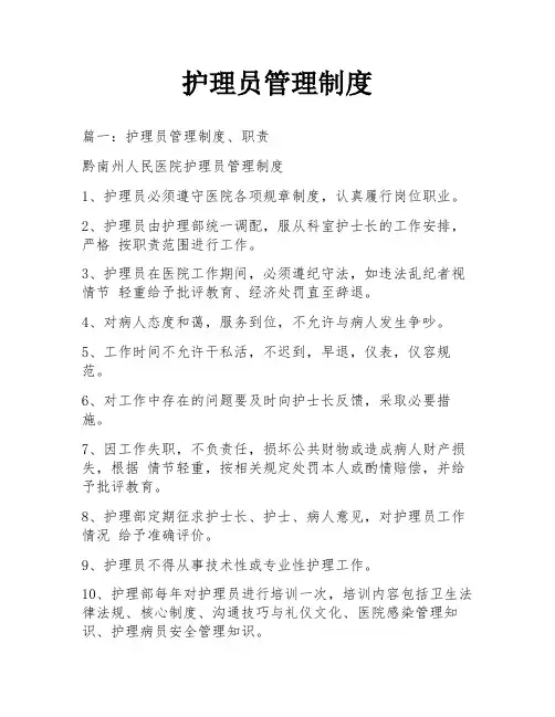 护理员管理制度