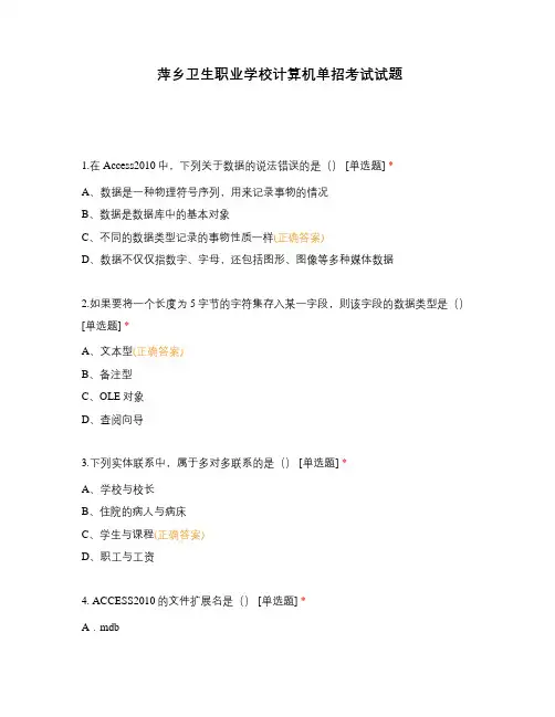 萍乡卫生职业学校计算机单招考试试题