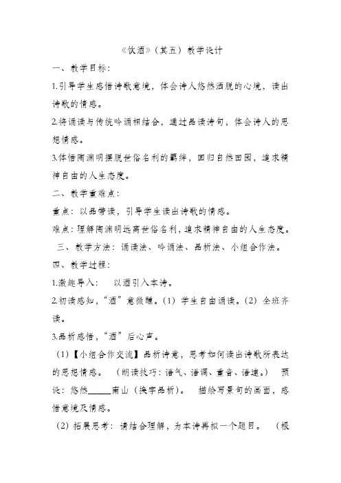 《饮酒》其五教案