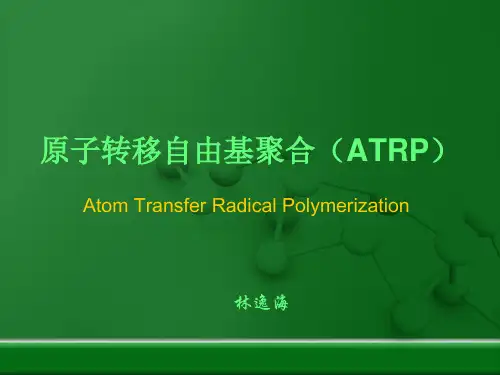 原子转移自由基聚合(ATRP)