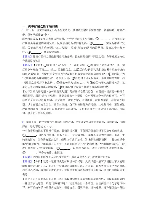 全国备战高考语文扩展语段的综合备战高考真题分类汇总含详细答案