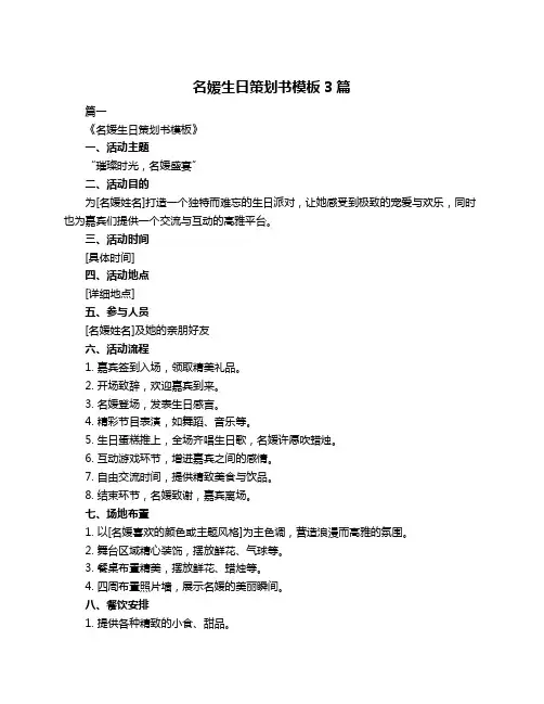 名媛生日策划书模板3篇