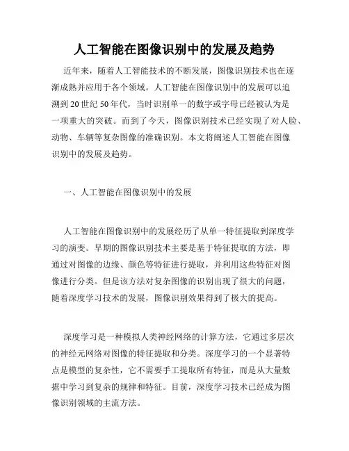 人工智能在图像识别中的发展及趋势 