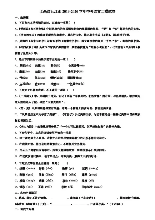 江西省九江市2019-2020学年中考语文二模试卷含解析