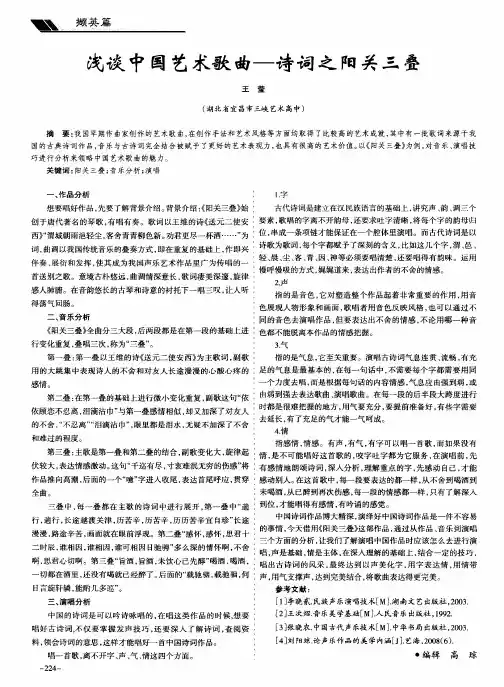 浅谈中国艺术歌曲--诗词之阳关三叠