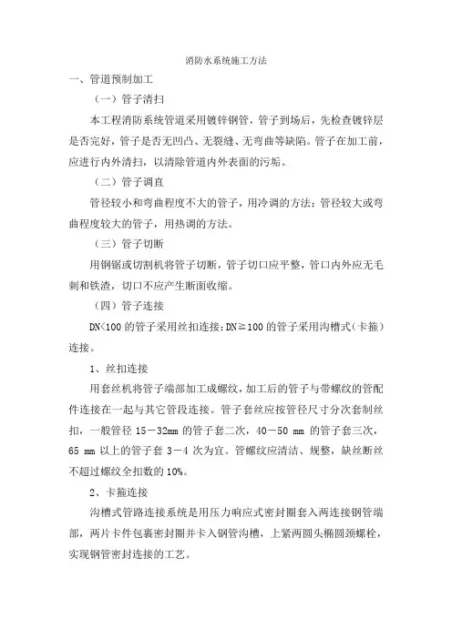 消防水系统施工方法