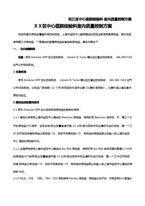 区中心医院检验科室内质量控制方案