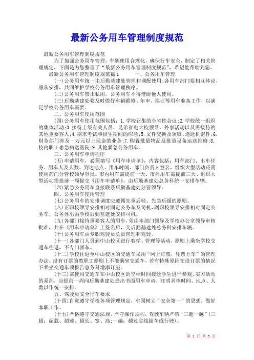 2021年最新公务用车管理制度规范