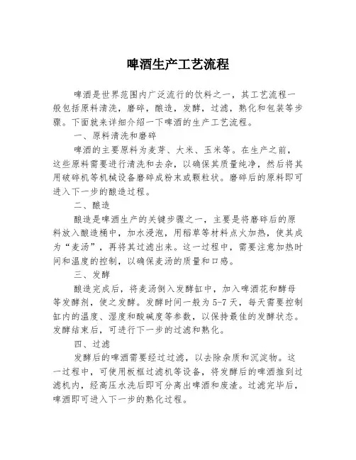啤酒生产工艺流程