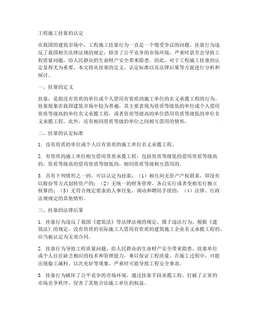 工程施工挂靠的认定
