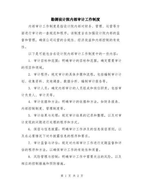 勘测设计院内部审计工作制度