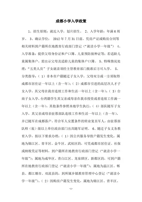 成都小学入学政策