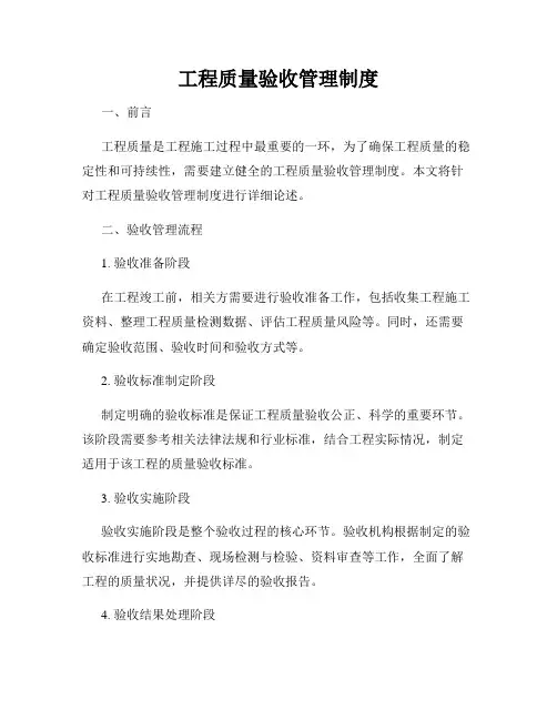工程质量验收管理制度