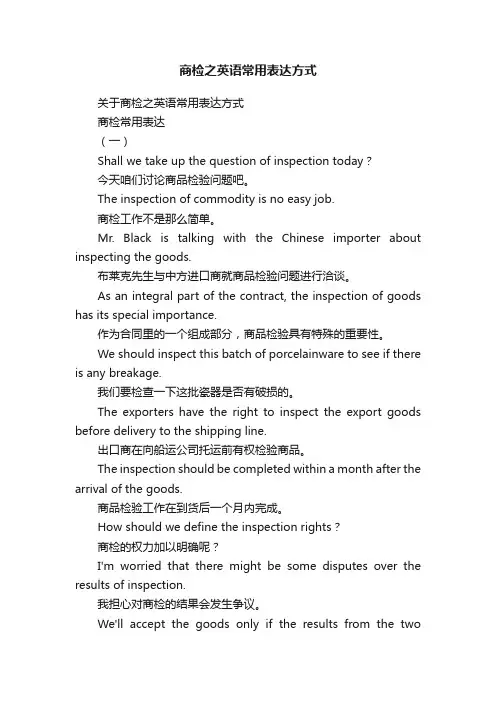 商检之英语常用表达方式