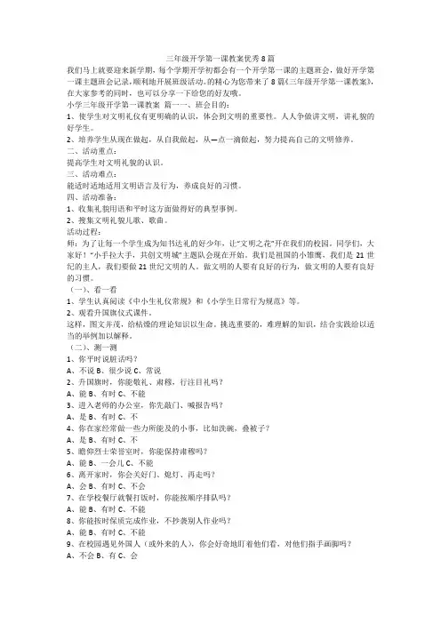 三年级开学第一课教案优秀8篇-最新