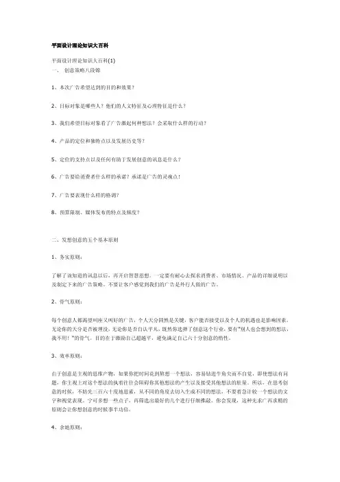平面设计理论