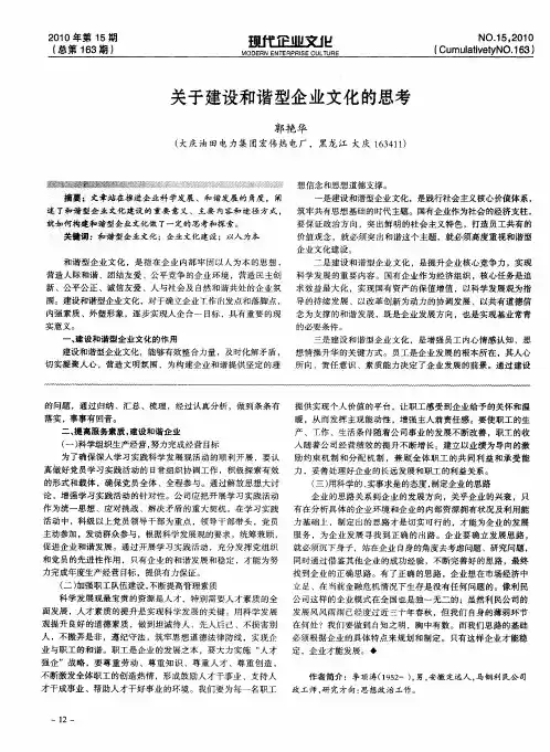 关于建设和谐型企业文化的思考
