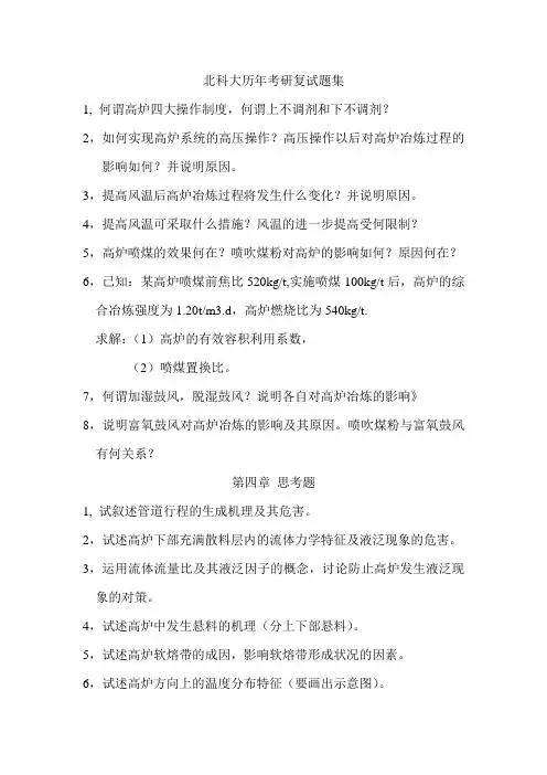 北科历年考研复试题集
