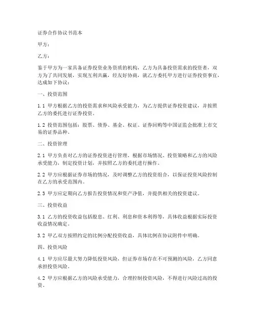 证券合作协议书范本