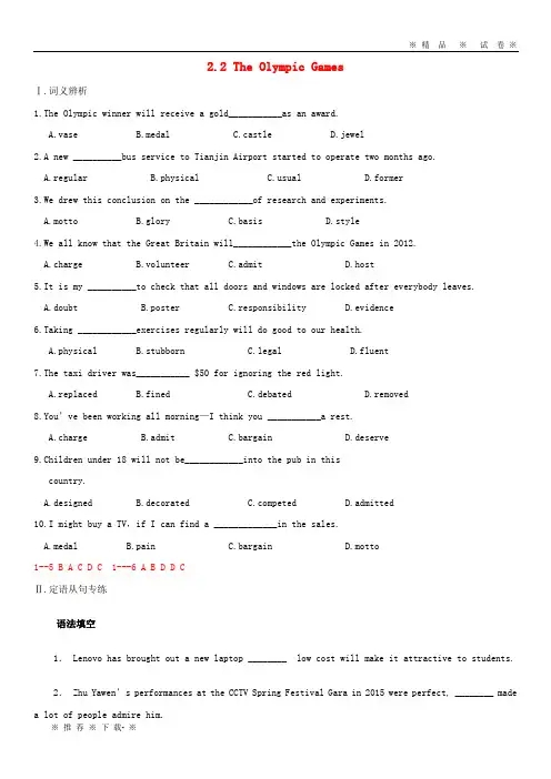 【人教版】2020年高考英语一轮复习2.2TheOlympicGames(练)(含解析)