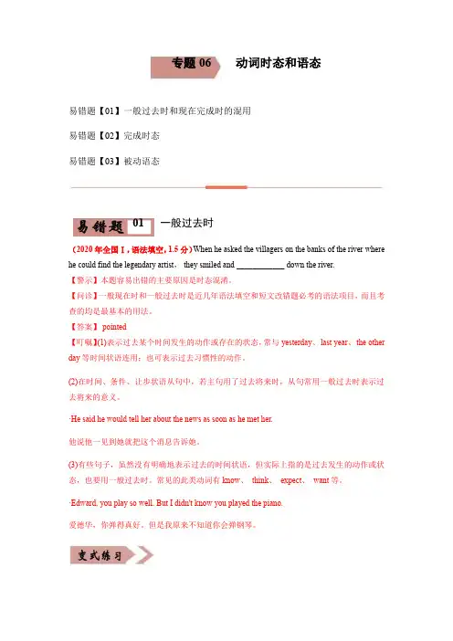 易错点06 动词时态和语态-备战2022年高考英语考试易错题(解析版)