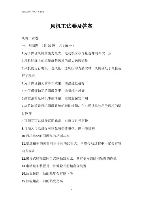 风机工试卷及答案